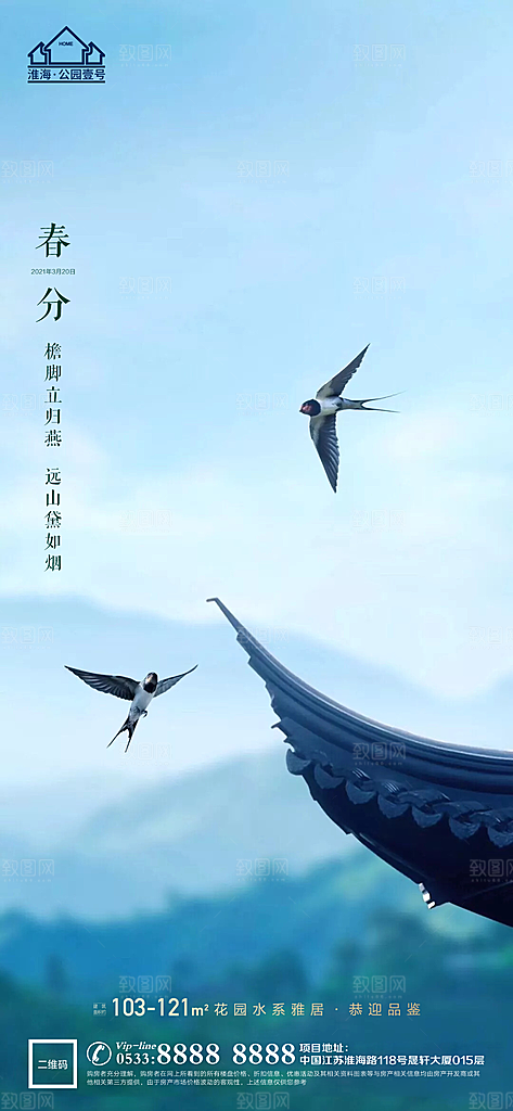 春分节日节气宣传广告