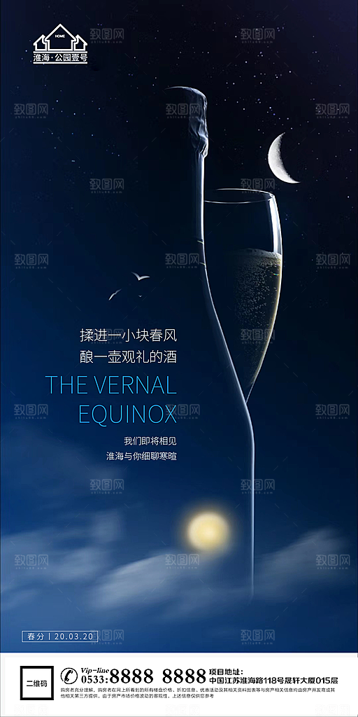 春分节日节气宣传广告