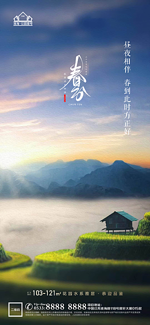 春分节日节气宣传广告