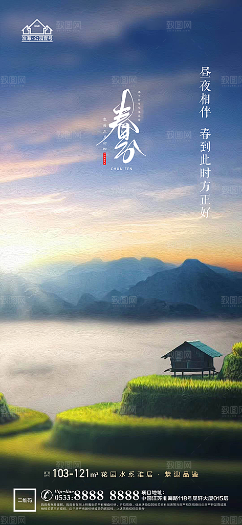 春分节日节气宣传广告