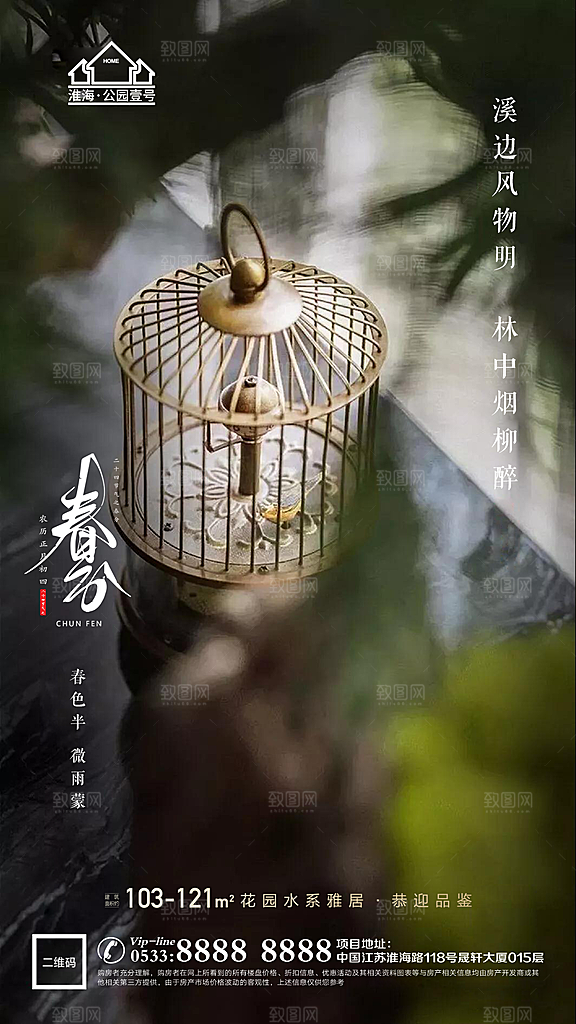春分节日节气宣传广告