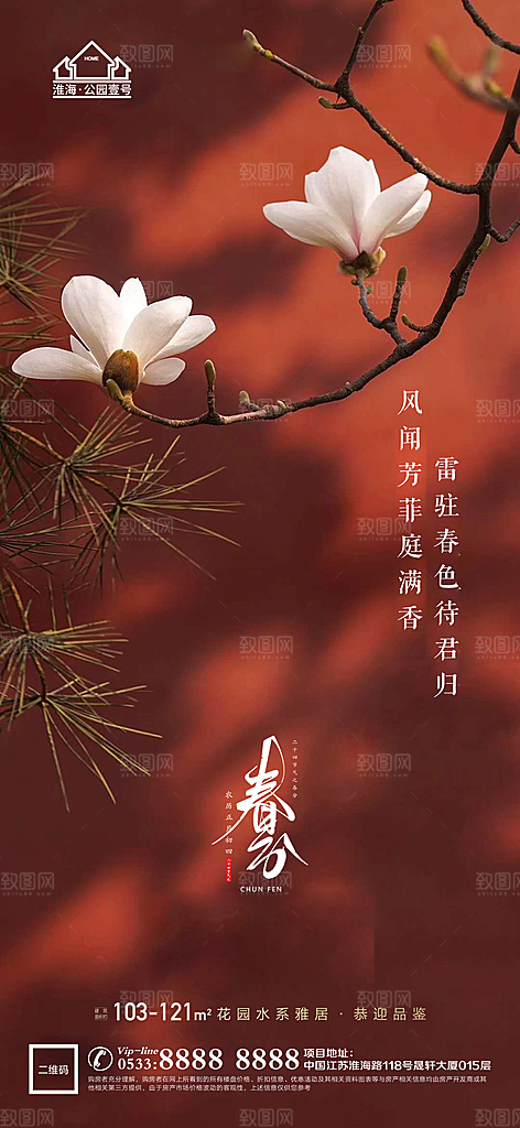 春分节日节气宣传广告