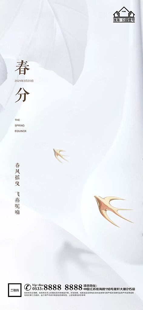 春分节日节气宣传广告