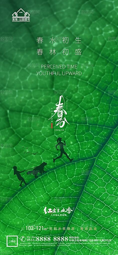 春分节日节气宣传广告