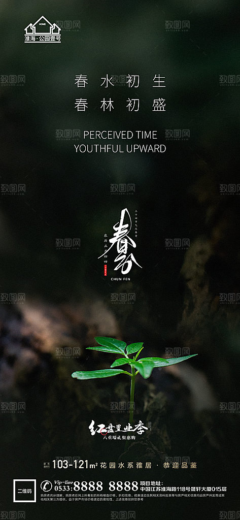 春分节日节气宣传广告