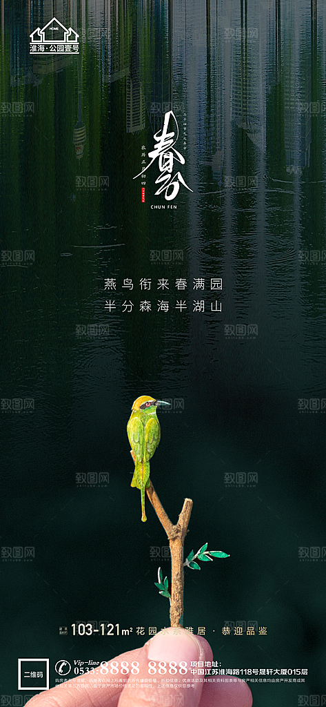 春分节日节气宣传广告