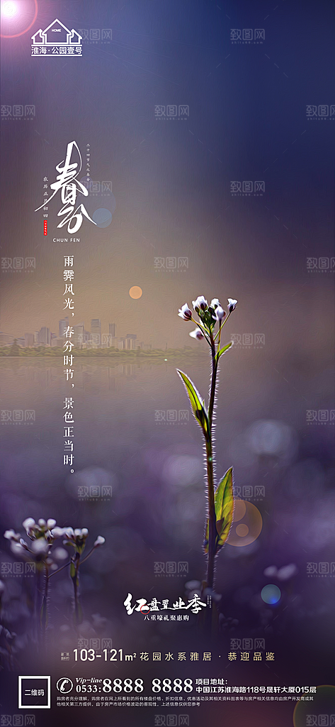 春分节日节气宣传广告