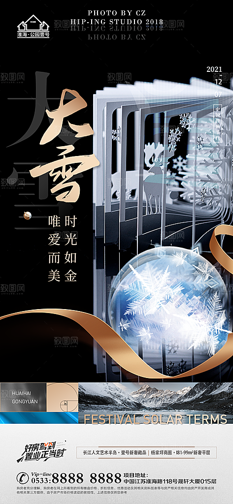 大雪节日节气宣传广告