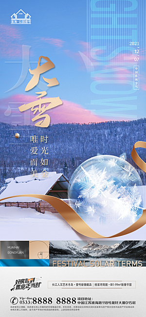 大雪节日节气宣传广告