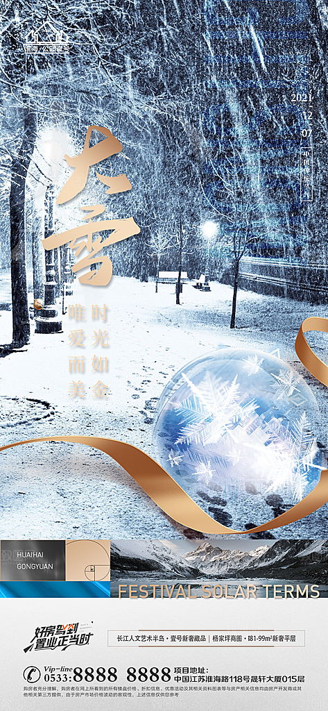 大雪节日节气宣传广告