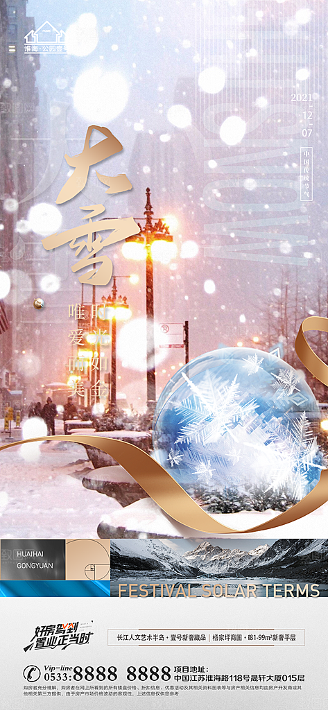 大雪节日节气宣传广告