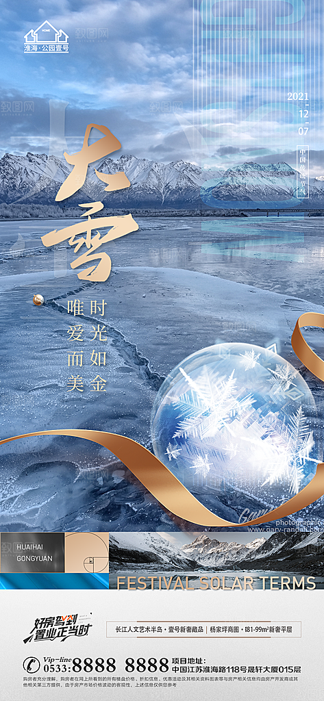 大雪节日节气宣传广告