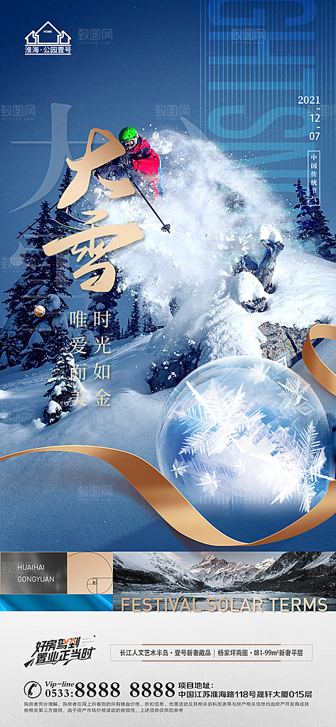 大雪节日节气宣传广告