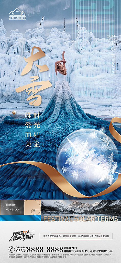 大雪节日节气宣传广告