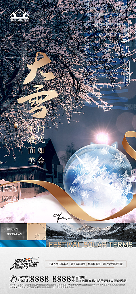 大雪节日节气宣传广告