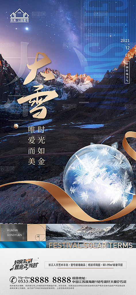 大雪节日节气宣传广告