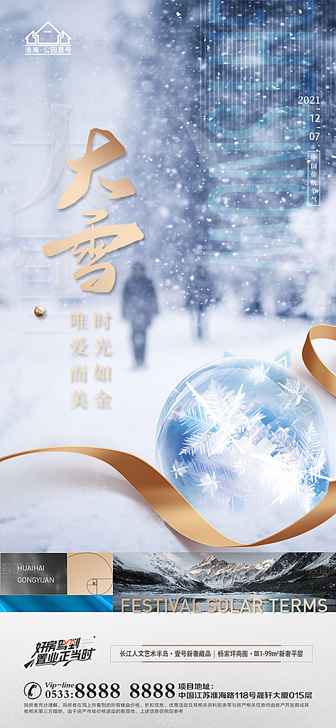 大雪节日节气宣传广告