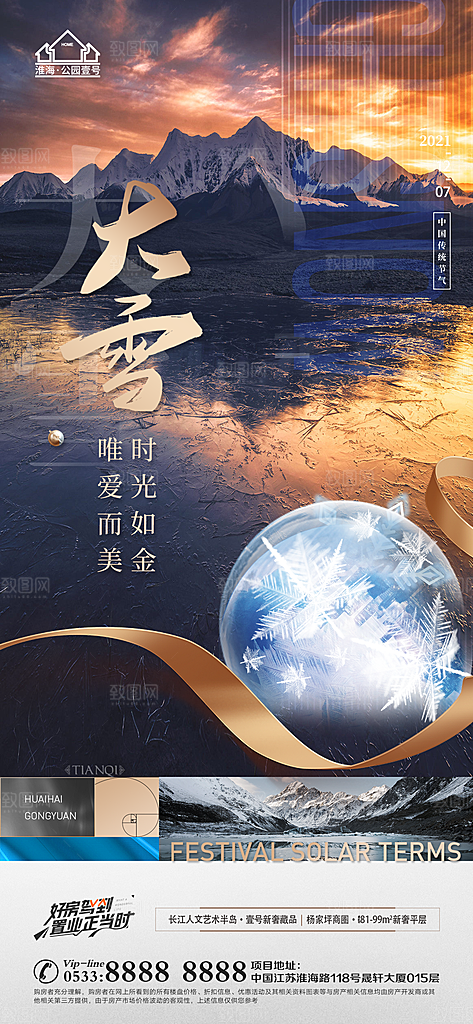 大雪节日节气宣传广告