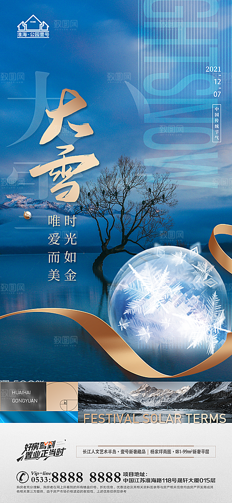 大雪节日节气宣传广告