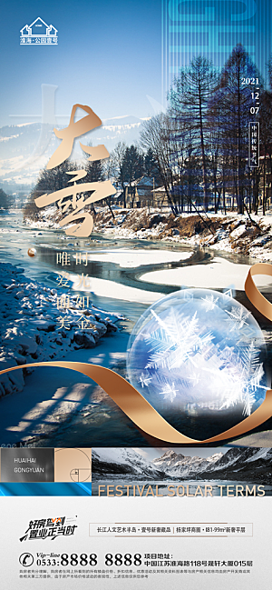 大雪节日节气宣传广告