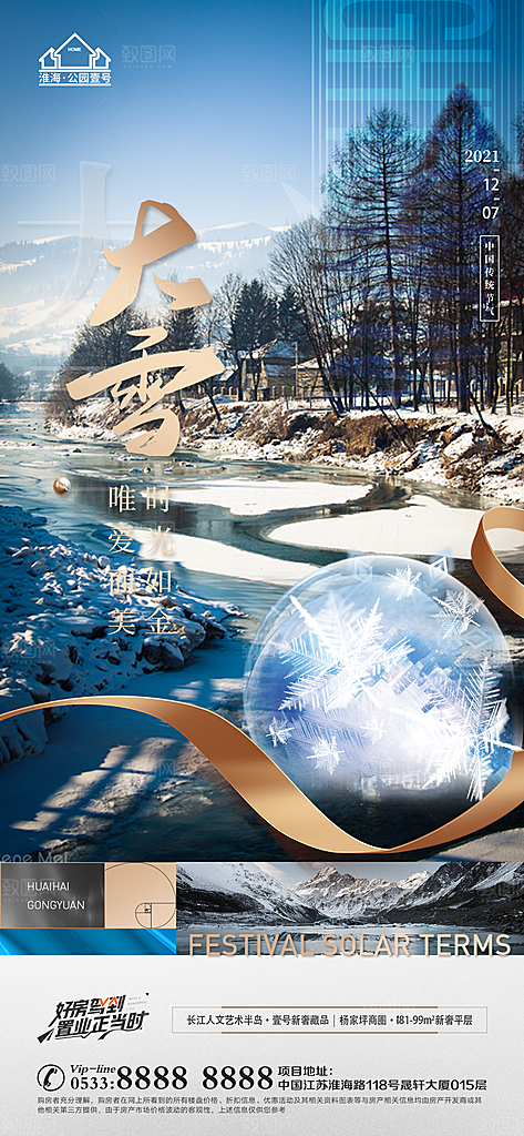 大雪节日节气宣传广告