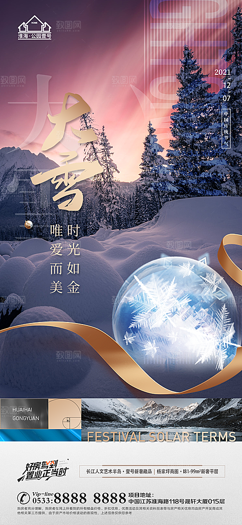 大雪节日节气宣传广告