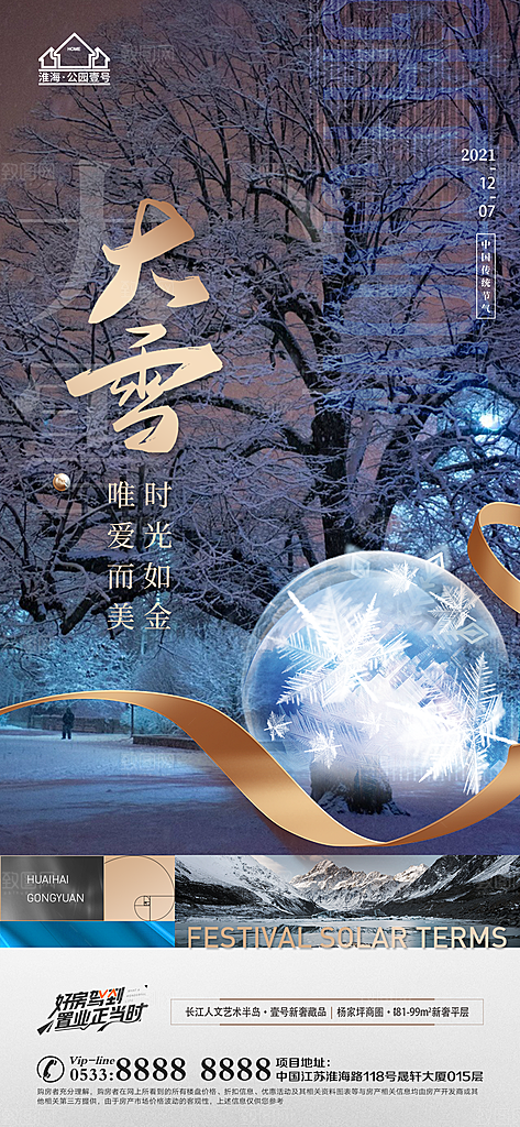 大雪节日节气宣传广告