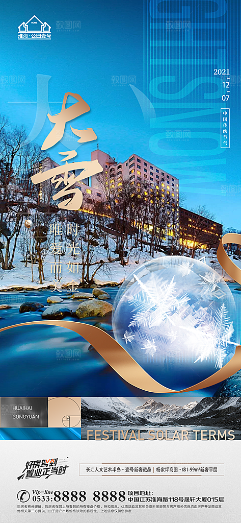 大雪节日节气宣传广告