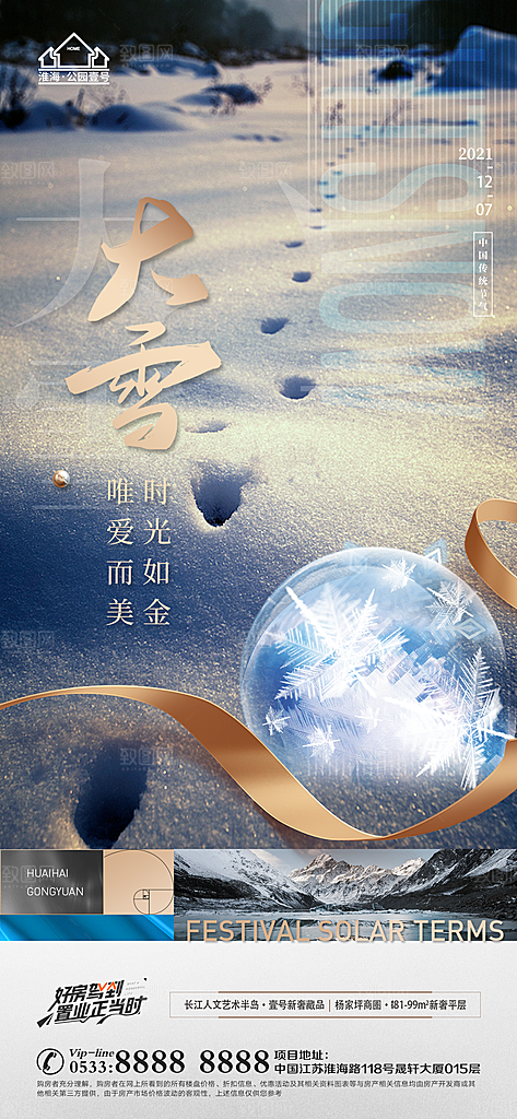大雪节日节气宣传广告