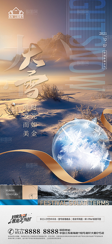 大雪节日节气宣传广告