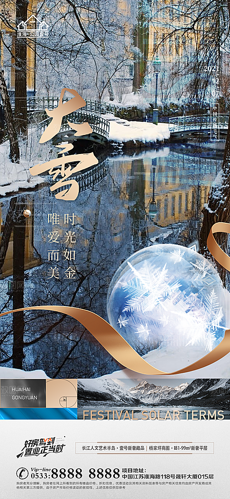 大雪节日节气宣传广告