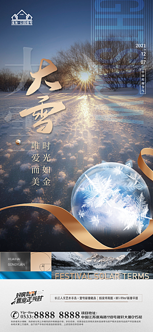 大雪节日节气宣传广告