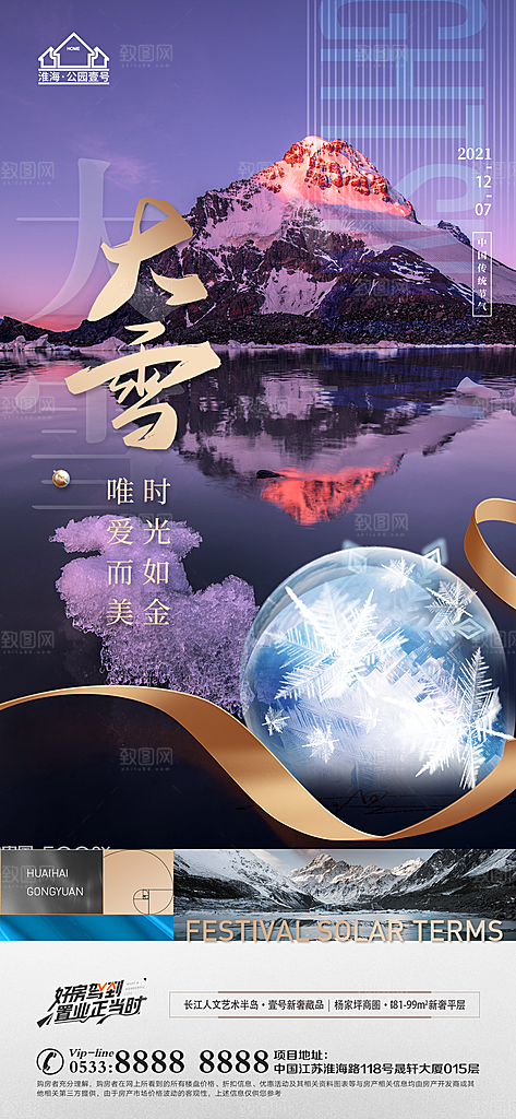 大雪节日节气宣传广告