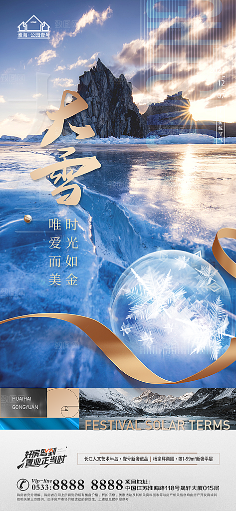 大雪节日节气宣传广告