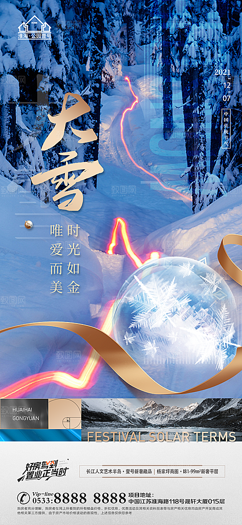 大雪节日节气宣传广告