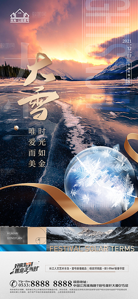 大雪节日节气宣传广告