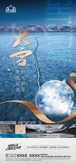 大雪节日节气宣传广告