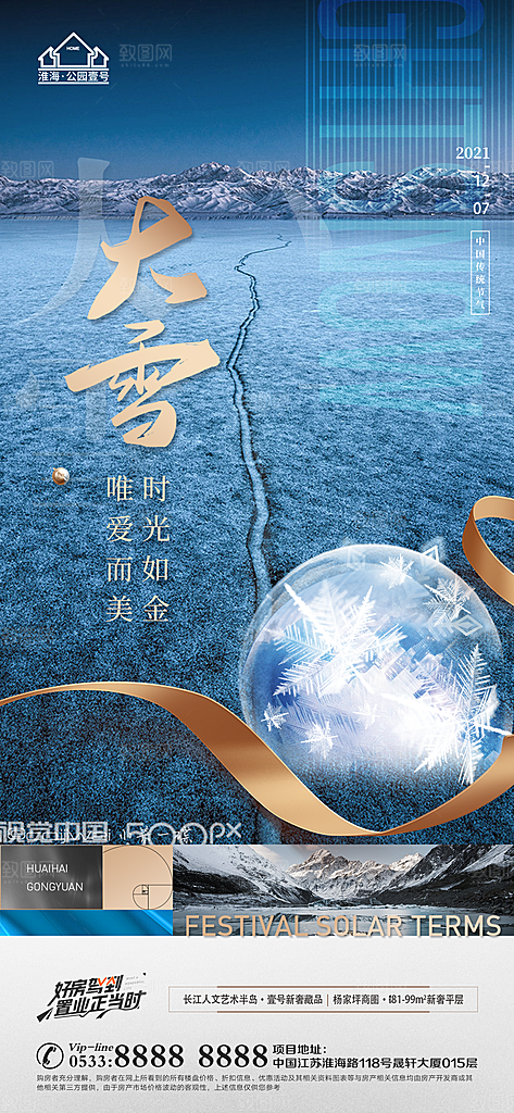 大雪节日节气宣传广告