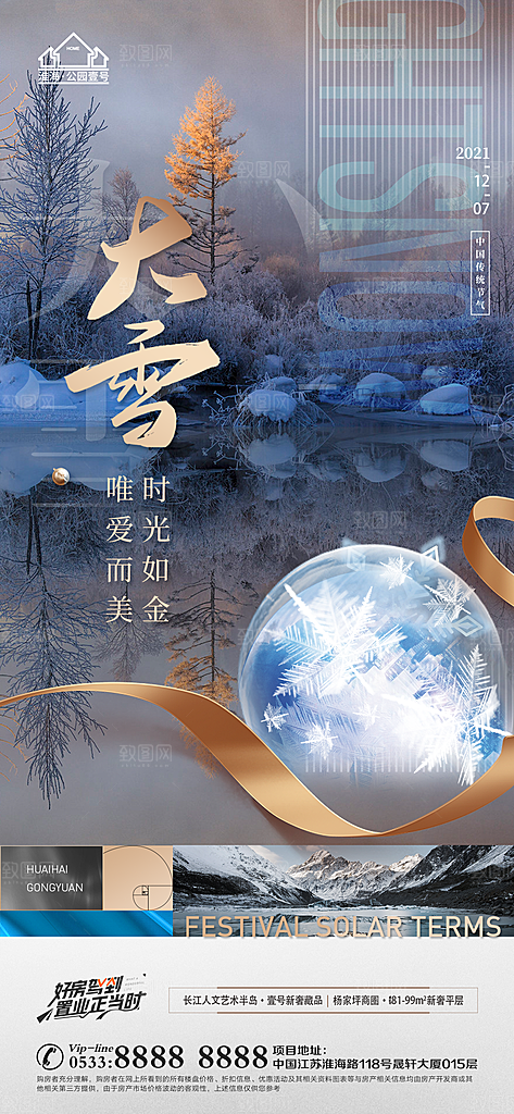大雪节日节气宣传广告