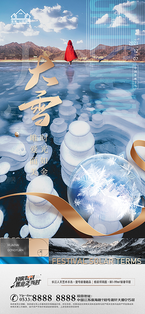 大雪节日节气宣传广告