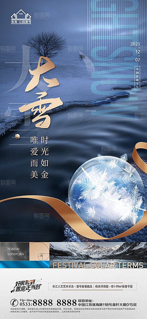大雪节日节气宣传广告