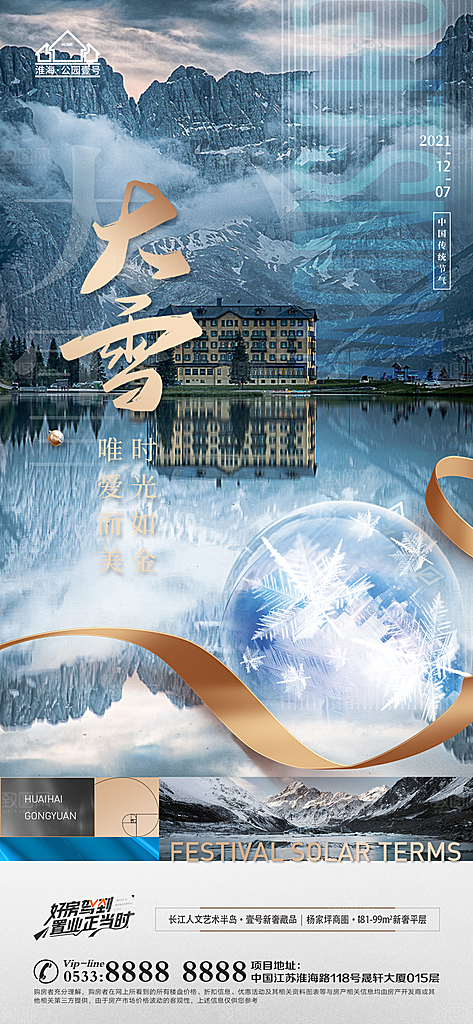 大雪节日节气宣传广告