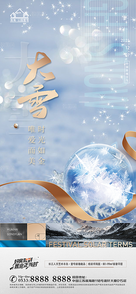 大雪节日节气宣传广告