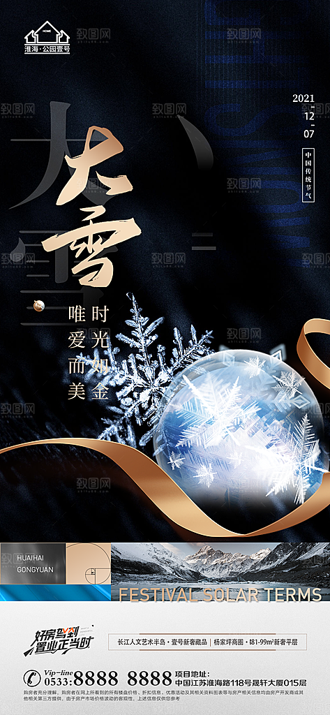 大雪节日节气宣传广告