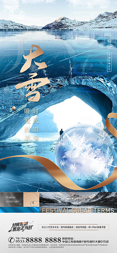 大雪节日节气宣传广告