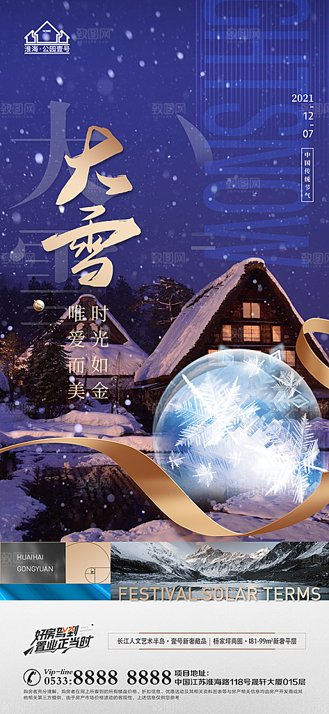 大雪节日节气宣传广告