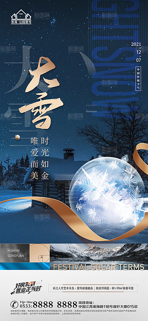 大雪节日节气宣传广告