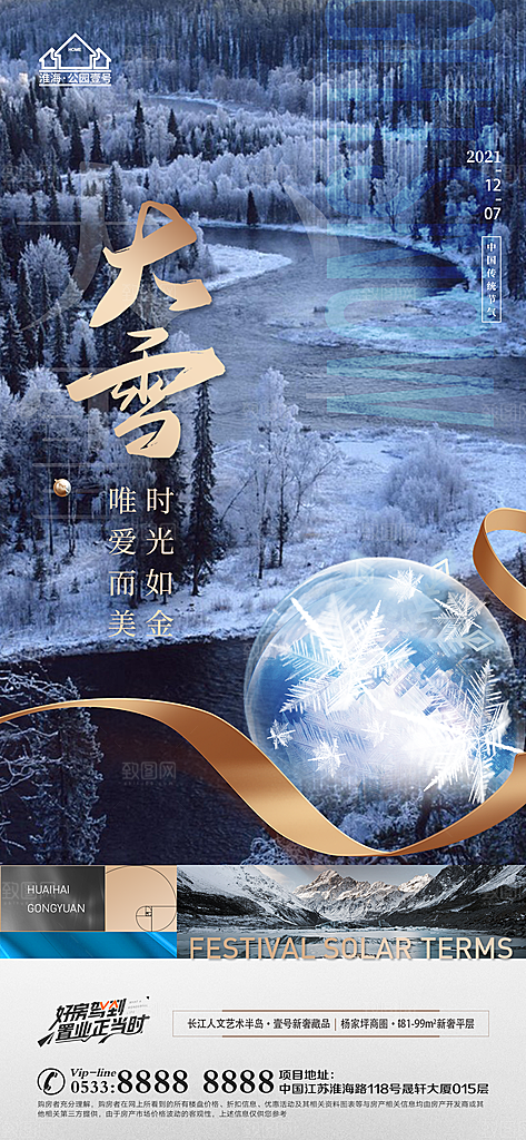 大雪节日节气宣传广告