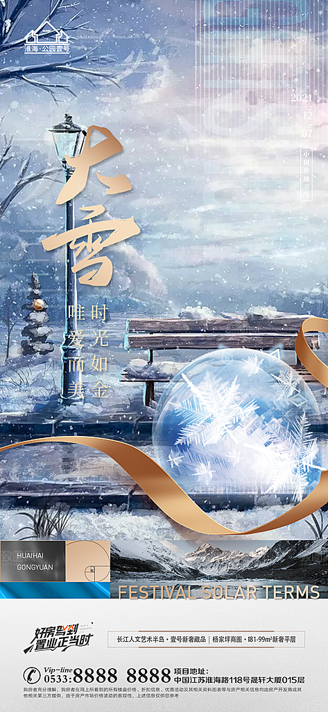 大雪节日节气宣传广告