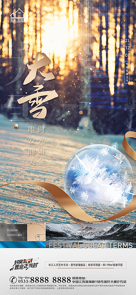 大雪节日节气宣传广告